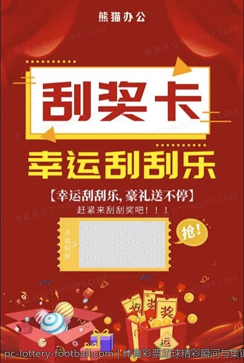 体育彩票足球精彩瞬间与集锦