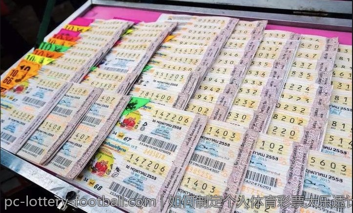 如何制定个人体育彩票大乐透计划